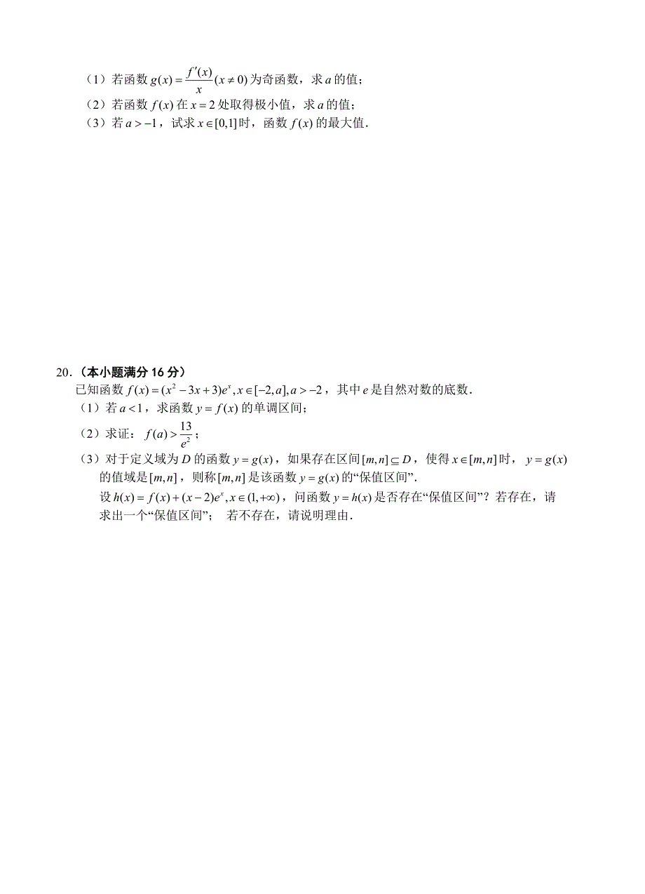 【最新资料】江苏省海门市高三第一次诊断考试数学试题含答案_第4页