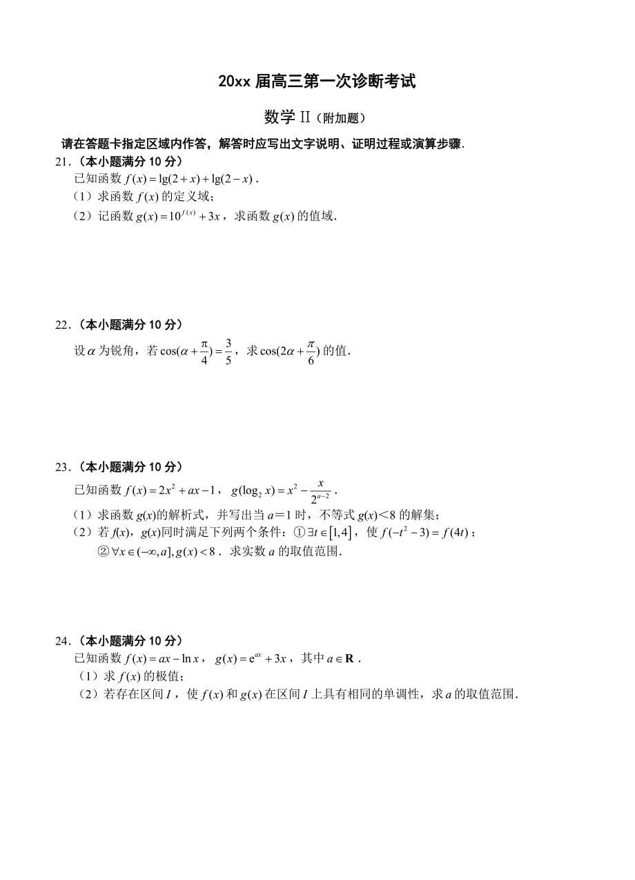 【最新资料】江苏省海门市高三第一次诊断考试数学试题含答案_第5页