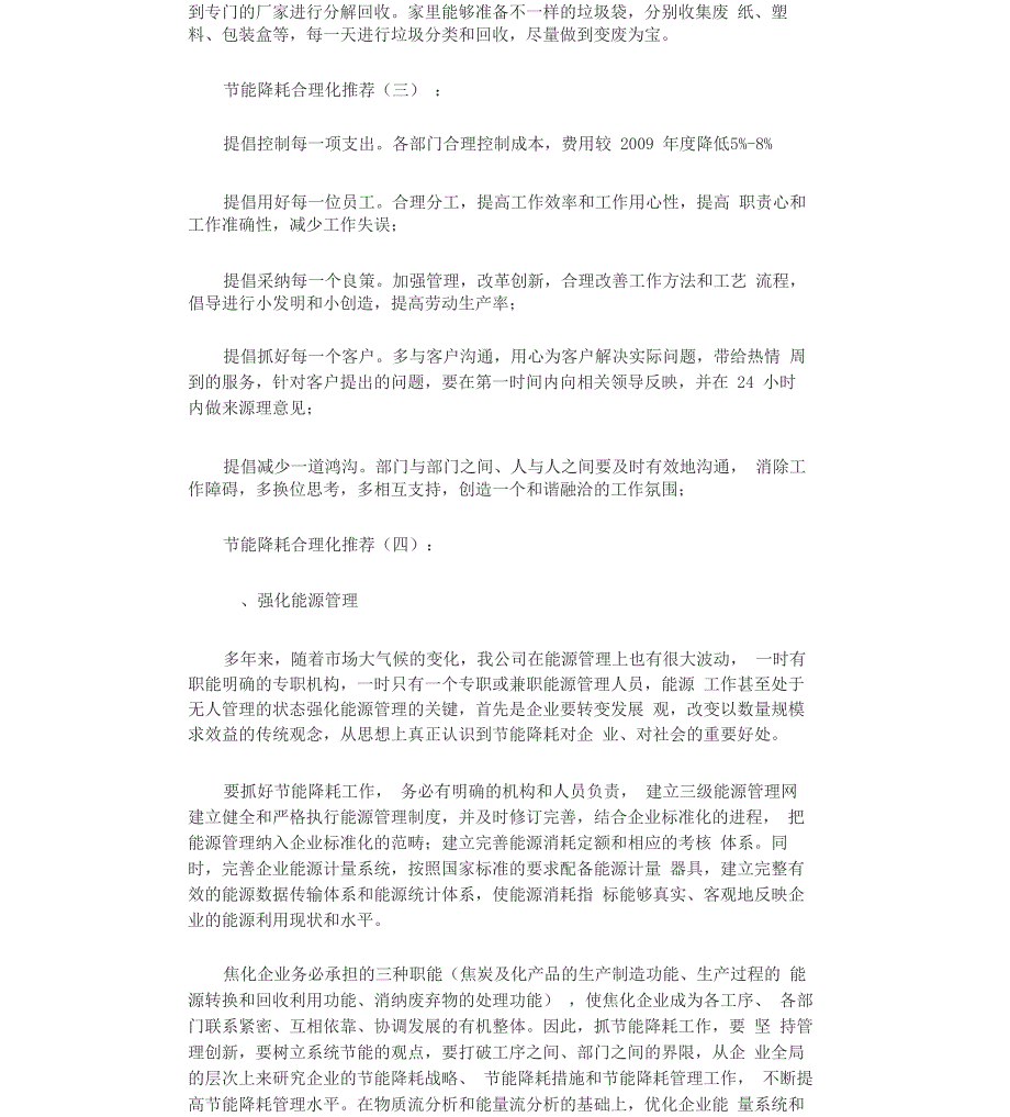 节能降耗合理化建议6篇完整版_第3页