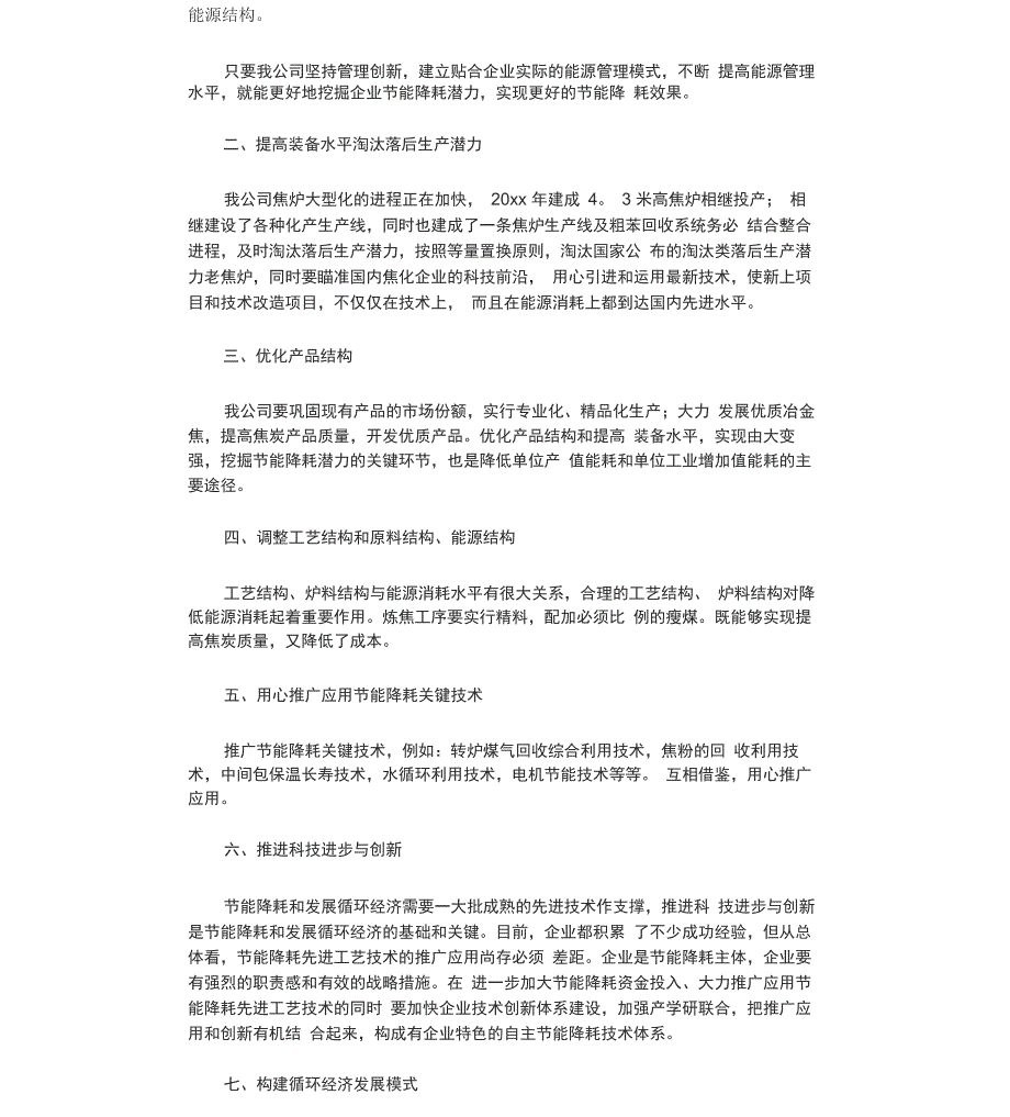 节能降耗合理化建议6篇完整版_第4页