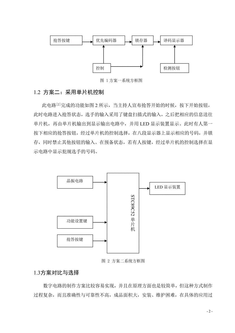 八路抢答器设计报告_第5页