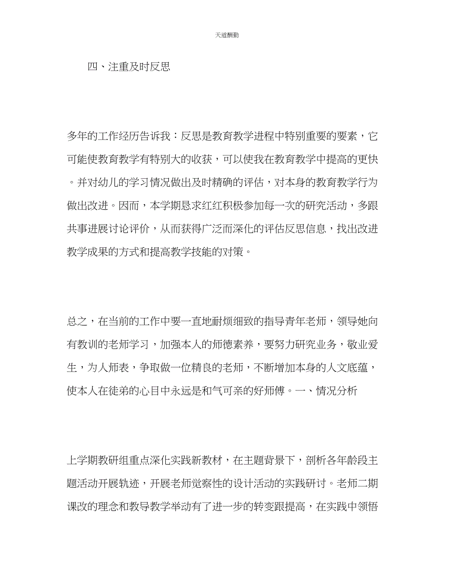 2023年幼儿园师徒结对工作计划.docx_第3页