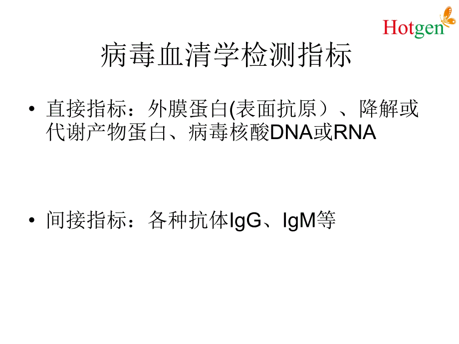 乙肝病毒大蛋白研PPT课件_第1页