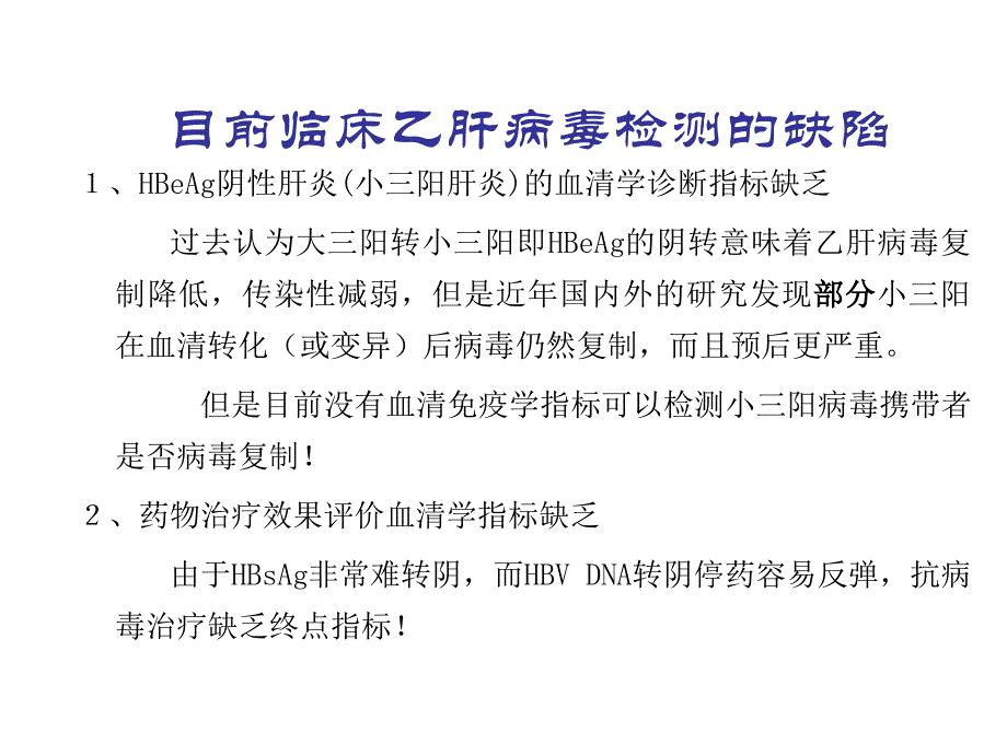 乙肝病毒大蛋白研PPT课件_第3页