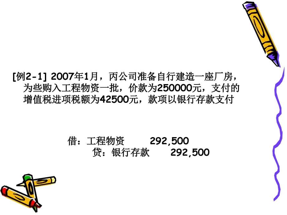 第二部分固定资产的增加_第5页