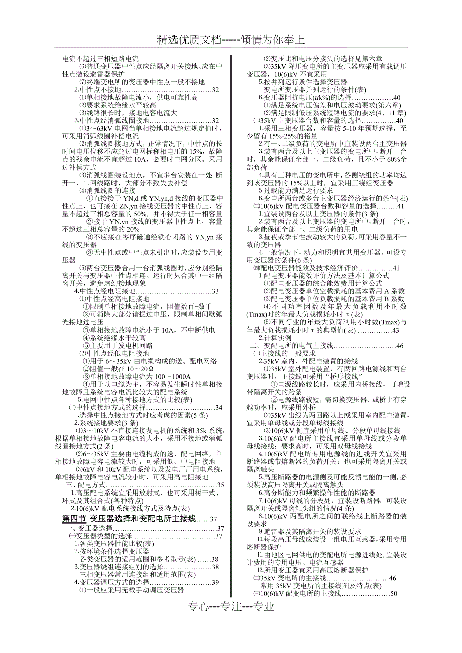 工业与民用配电设计手册(共27页)_第2页