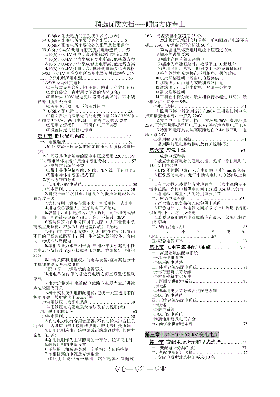 工业与民用配电设计手册(共27页)_第3页