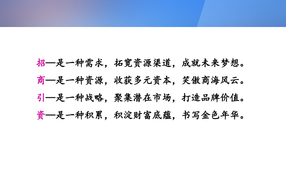 招商引资项目策划与落地实务_第3页