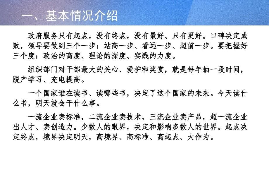 招商引资项目策划与落地实务_第5页