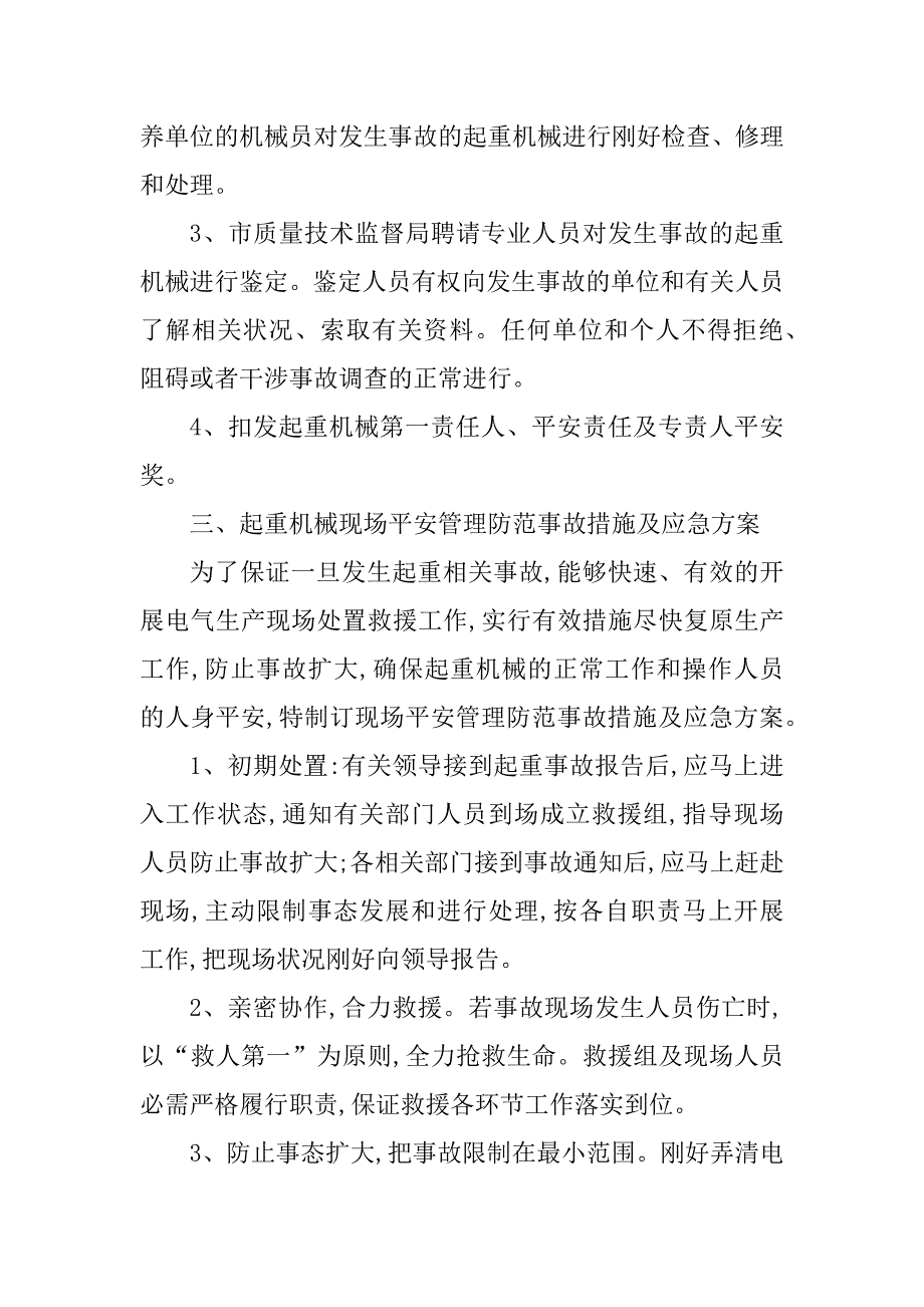 2023年机械维修保养管理制度3篇_第4页