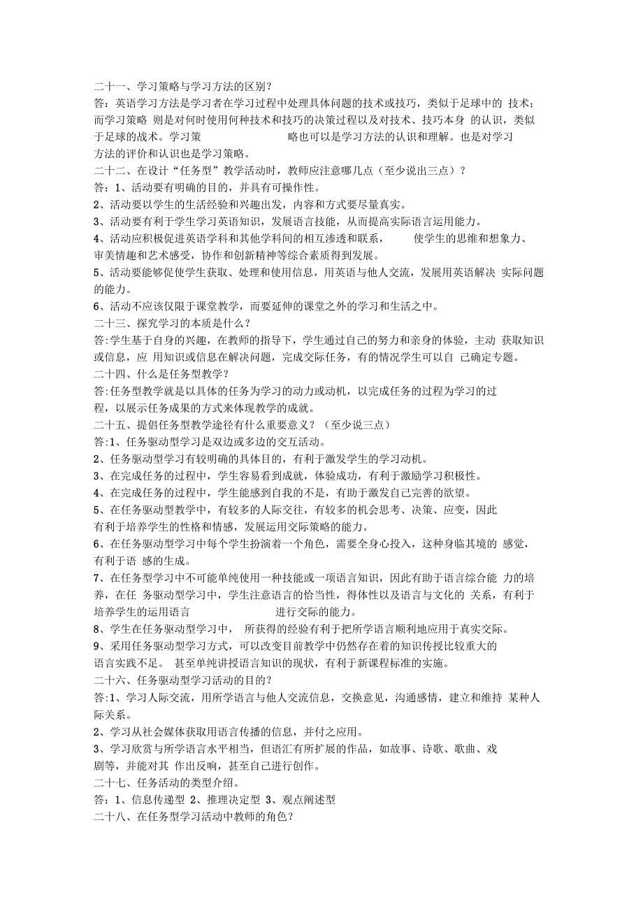 最新教师招聘必学小学英语新课程标准复习题_第5页