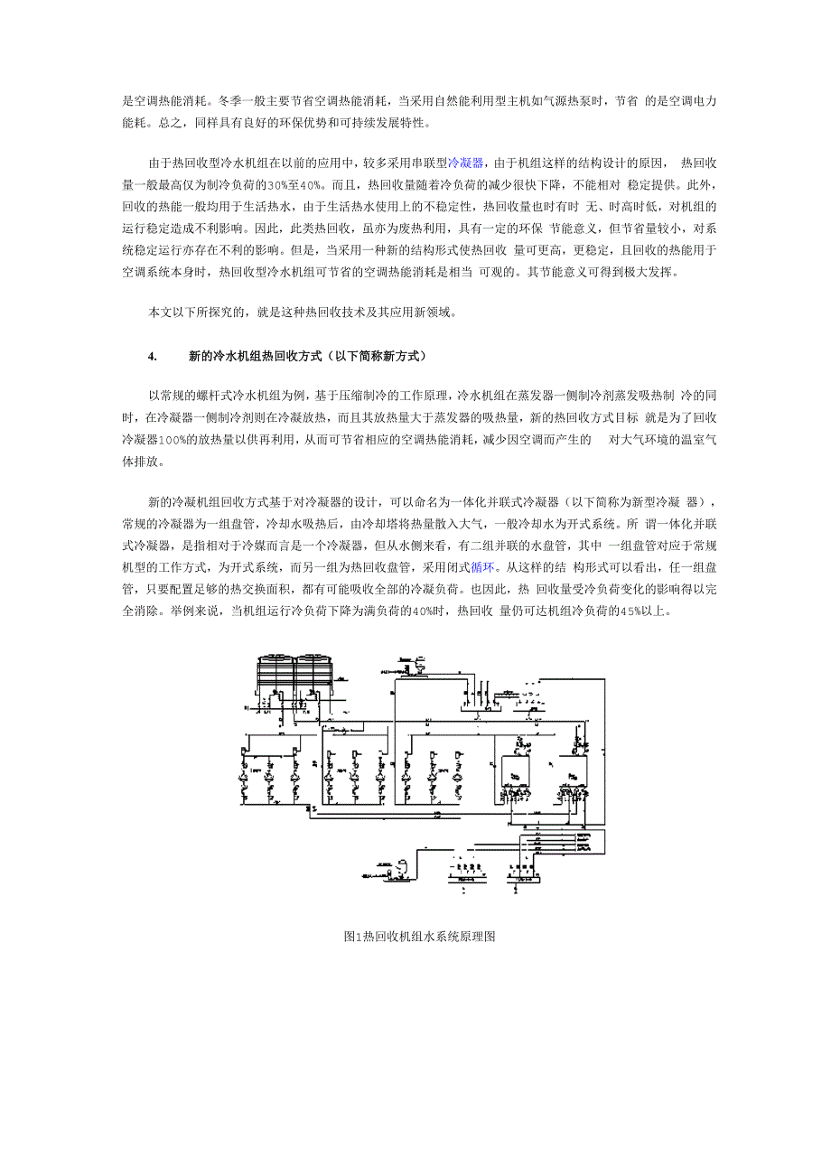 新螺杆式热回收冷水机组应用_第2页