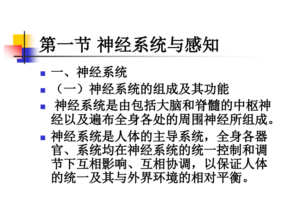 第二章人体生理特征资料_第2页