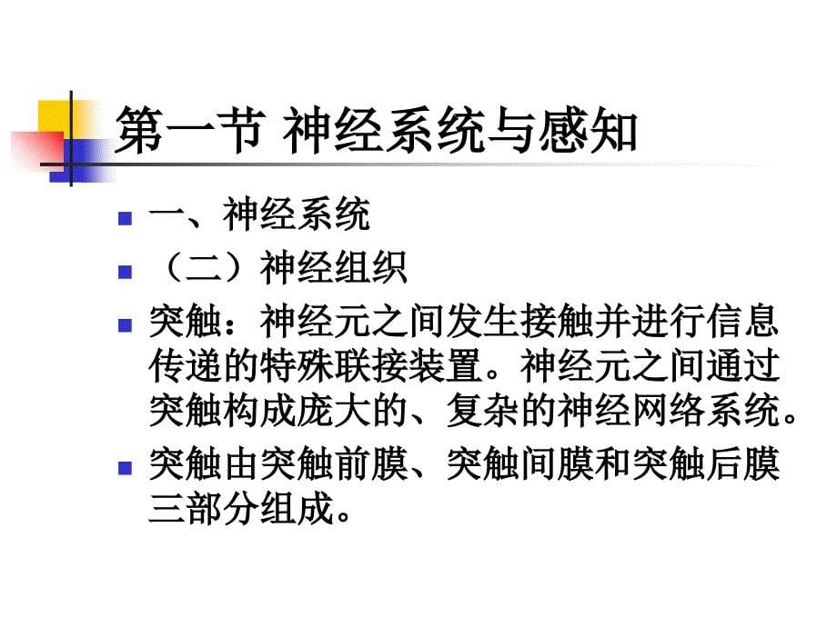 第二章人体生理特征资料_第5页