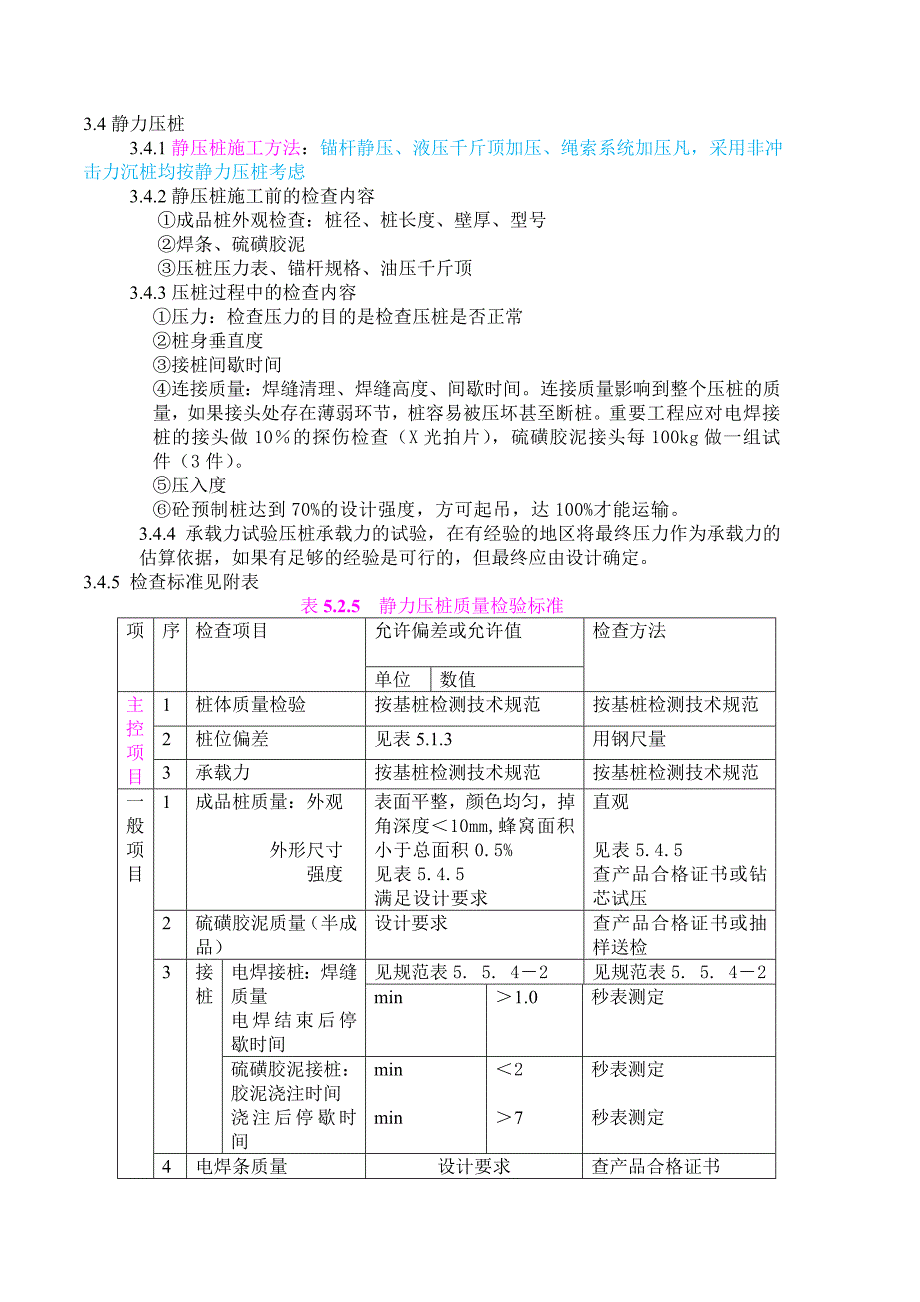 静压桩施工规范及监理重点_第4页