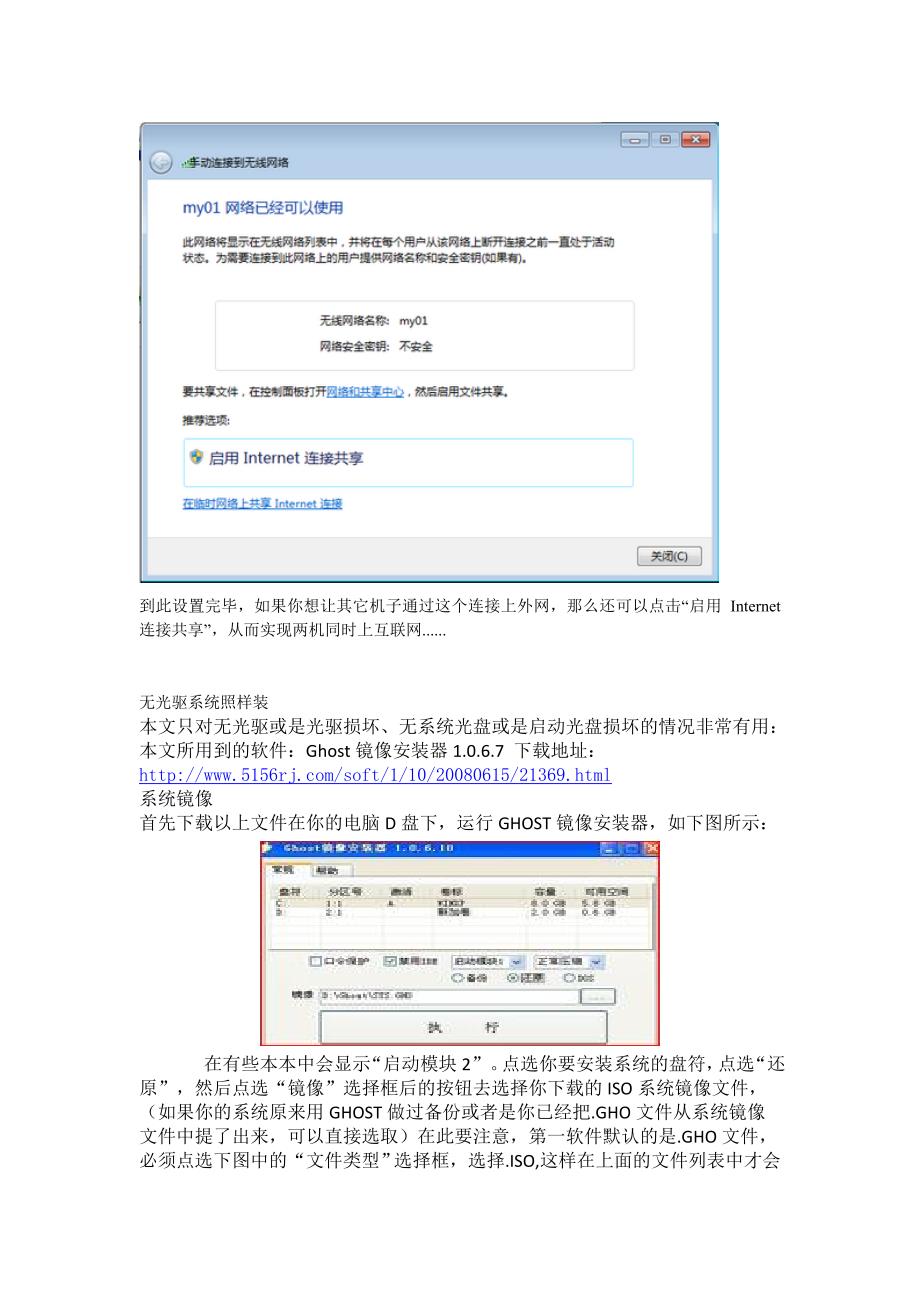 win7系统可以设置无线路由_第4页