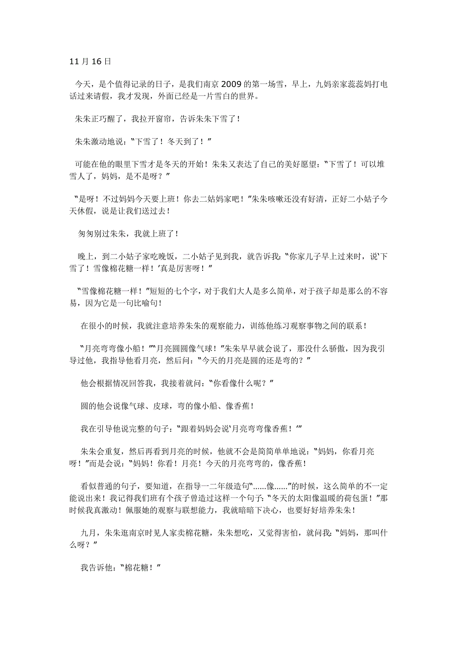 比喻句等修辞.doc_第1页