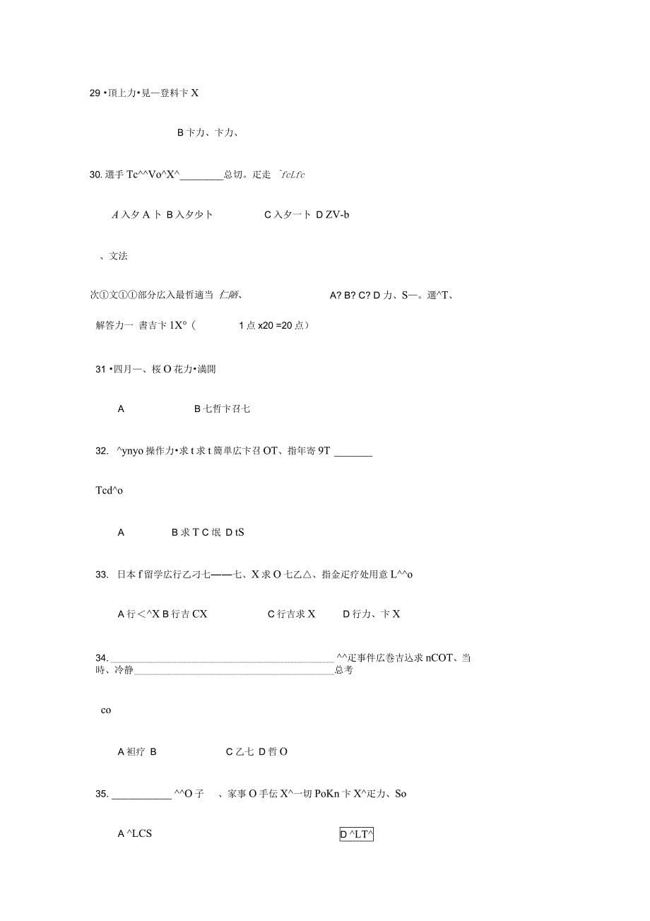 同等学力人员申请硕士学位日语水平全国统一考试真题_第5页