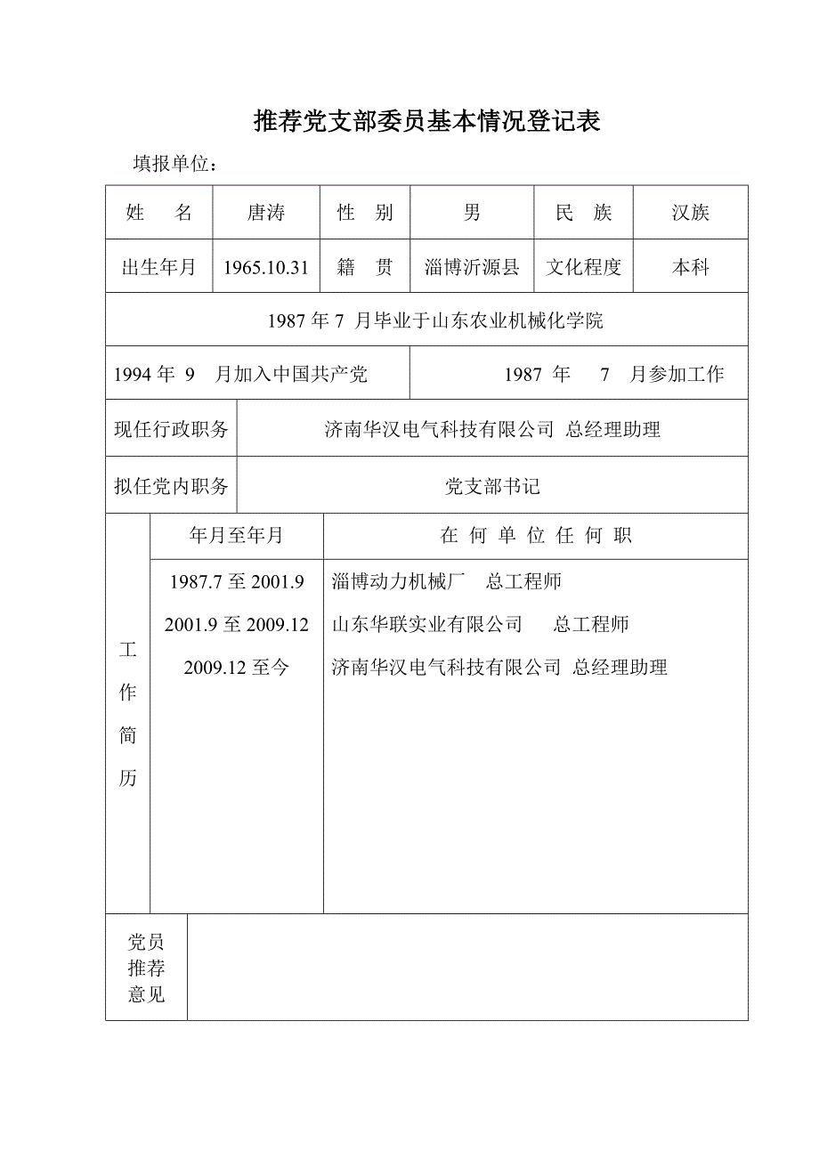 成立党支部的程序_第3页