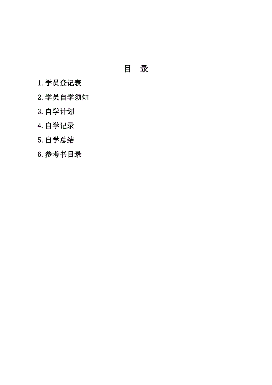 师资培训自学手册(基层)-终板.doc_第2页