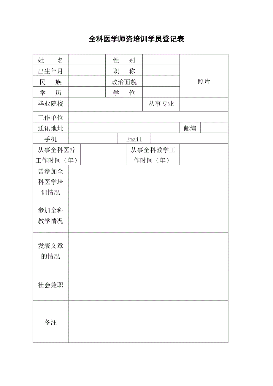 师资培训自学手册(基层)-终板.doc_第3页