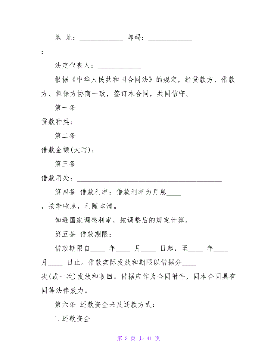 资金信托借款合同2500字汇总.doc_第3页