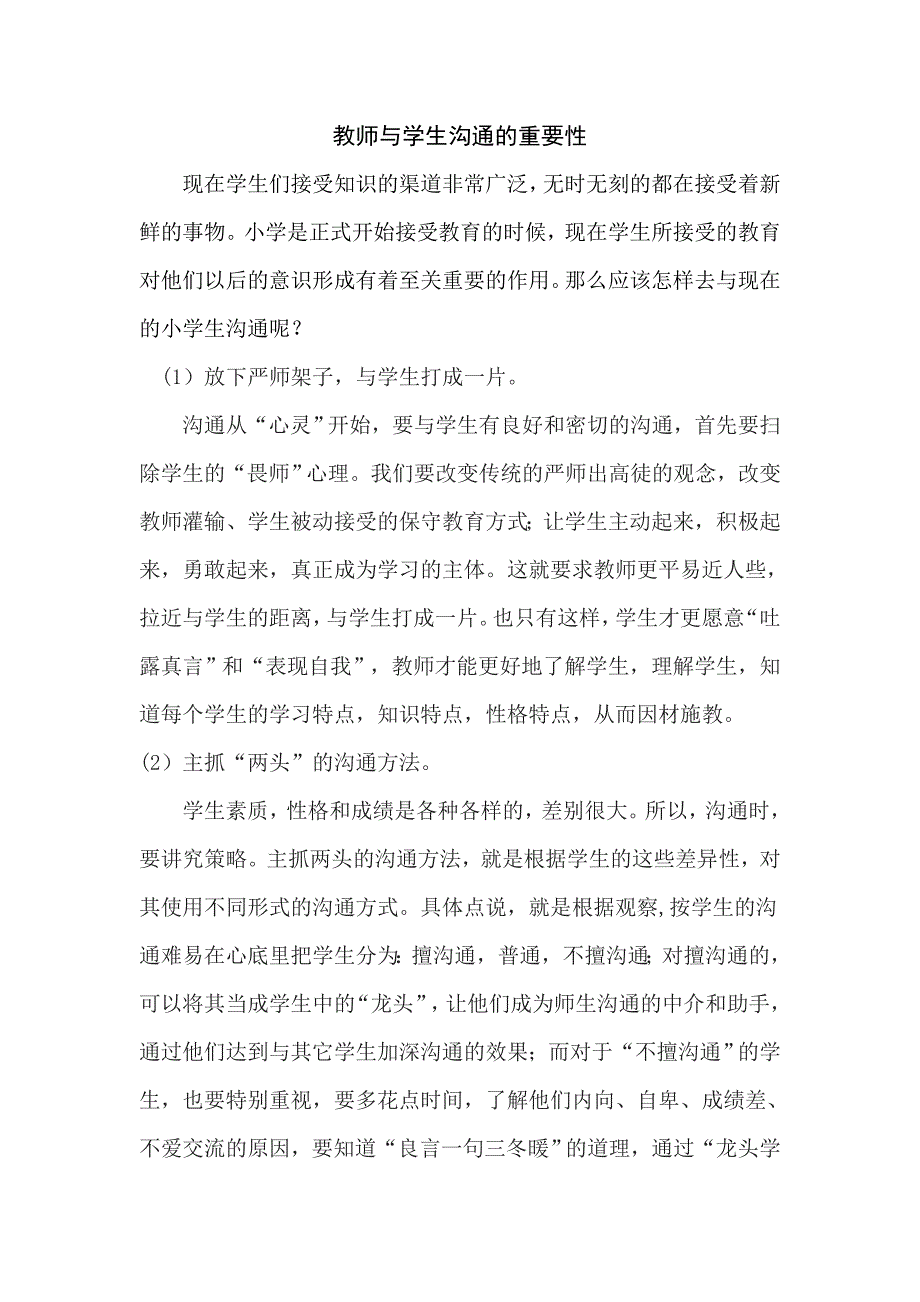 教师与学生沟通的方法_第1页