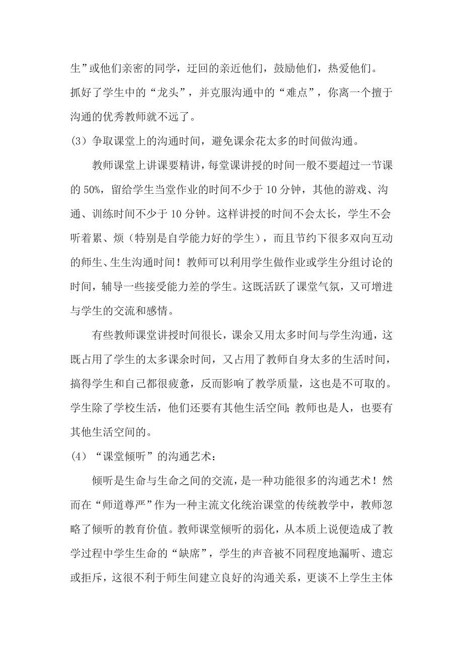 教师与学生沟通的方法_第2页