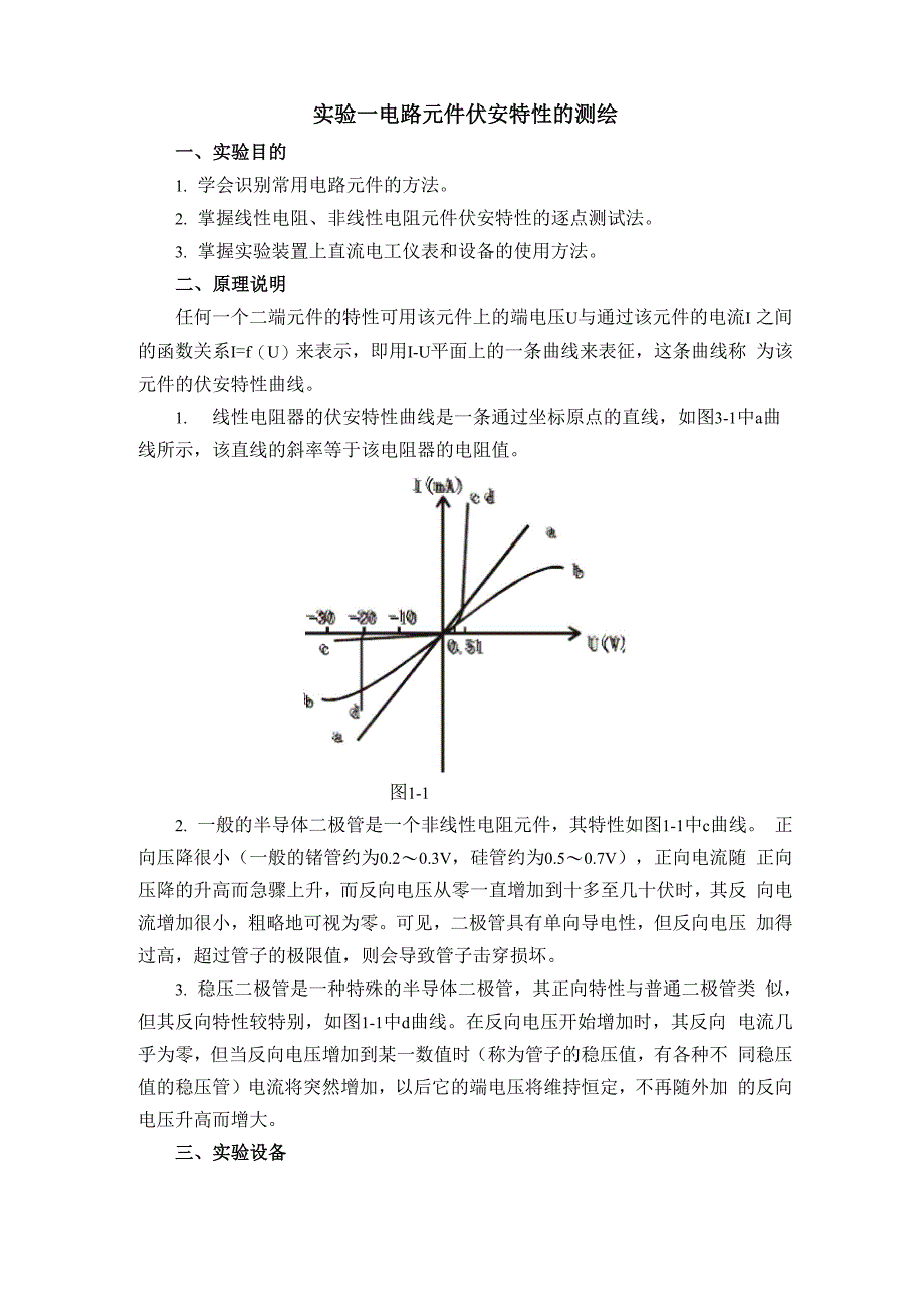 电路实验指导书_第1页