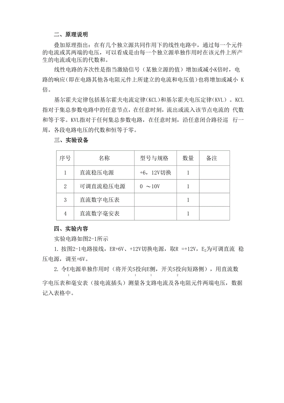 电路实验指导书_第4页