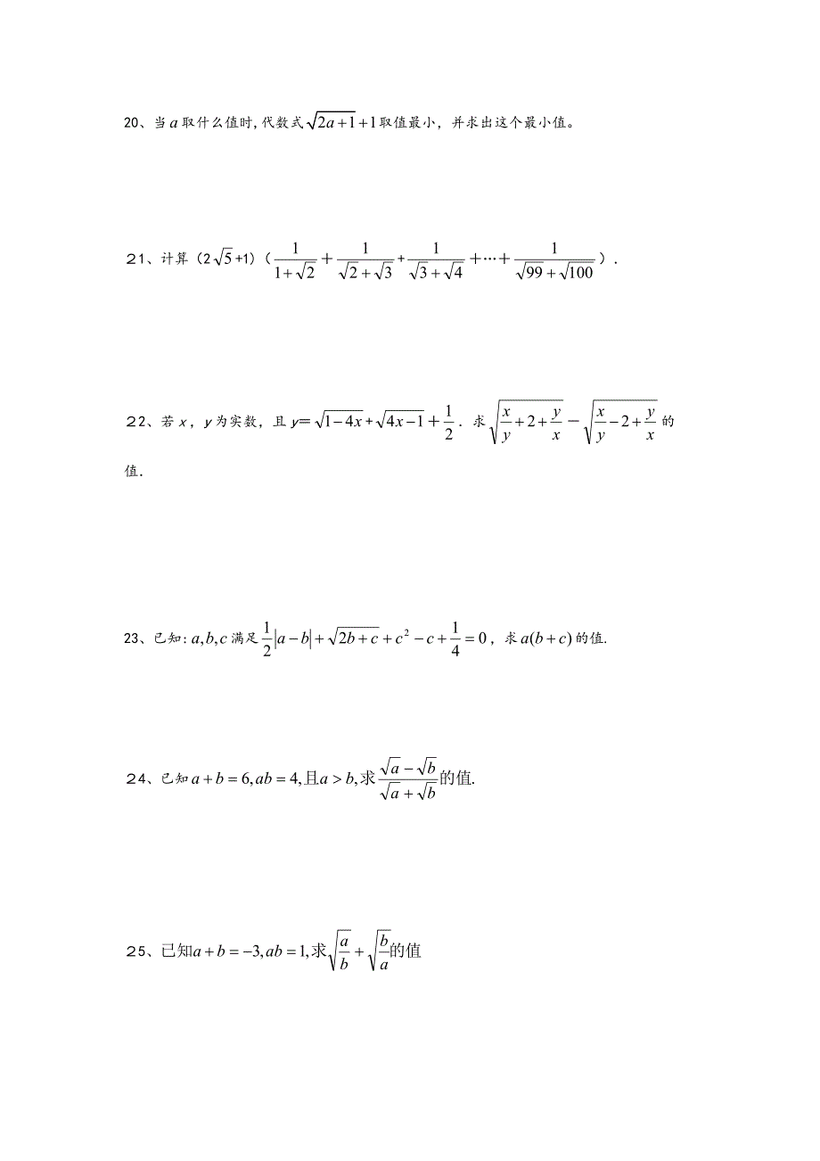 二次根式拔高试题_第4页