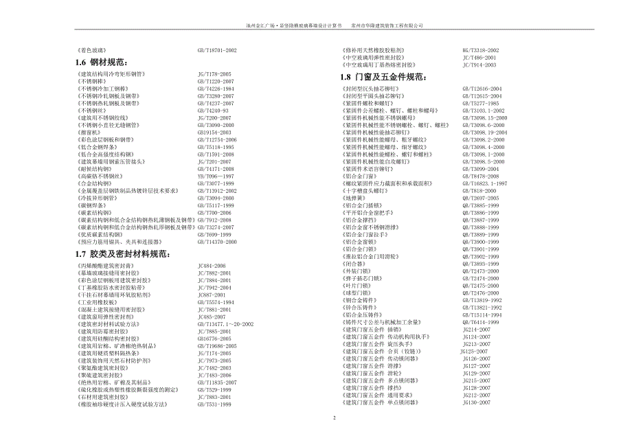 200竖明横隐玻璃幕墙_第4页