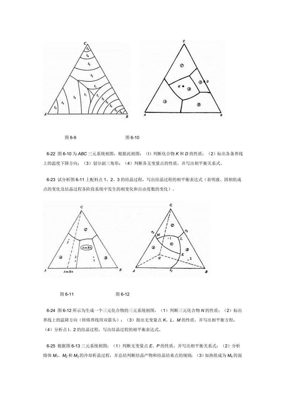 材料科学基础6习题and答案.doc_第5页