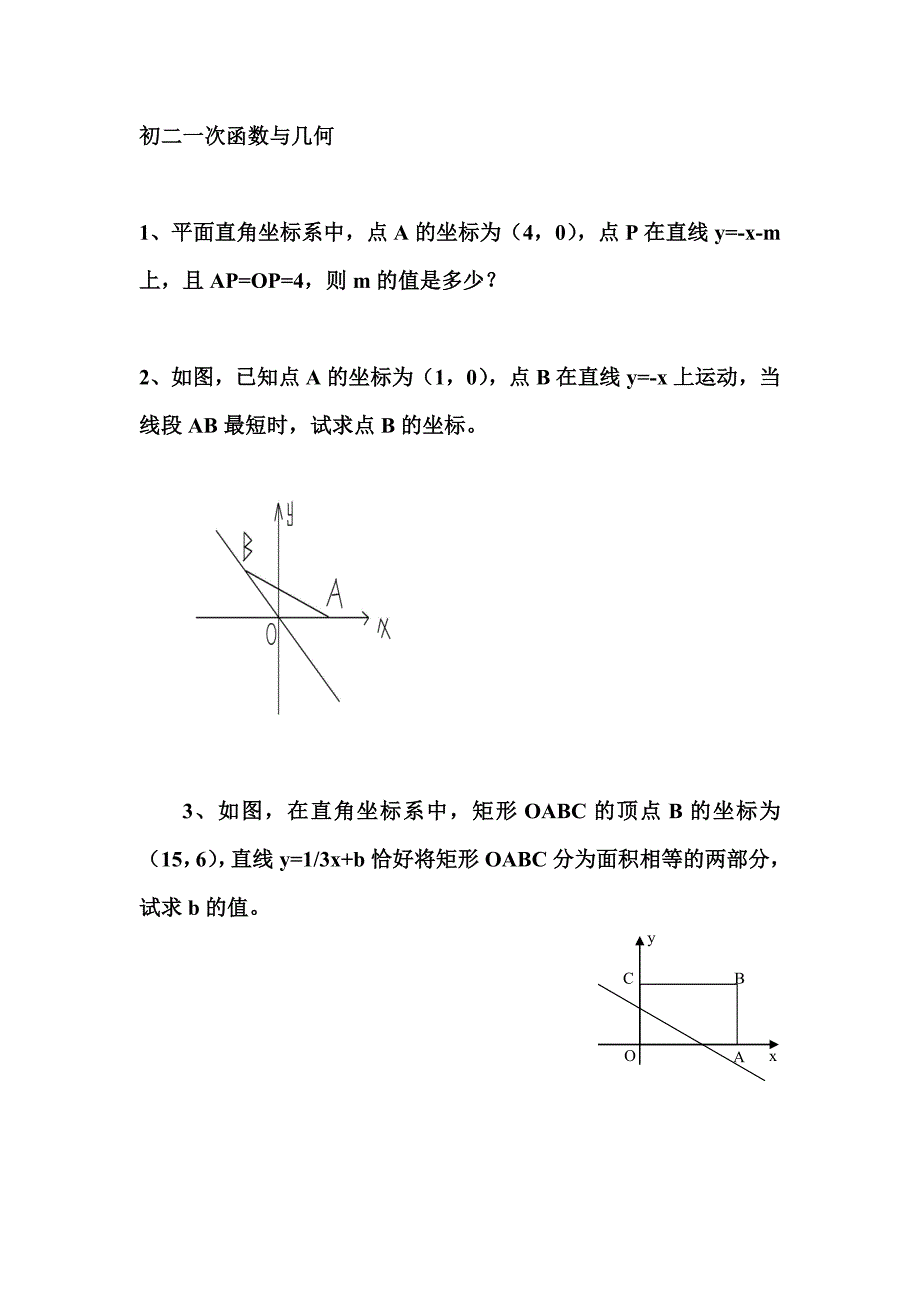 初二一次函数与几何的联系难题_第1页