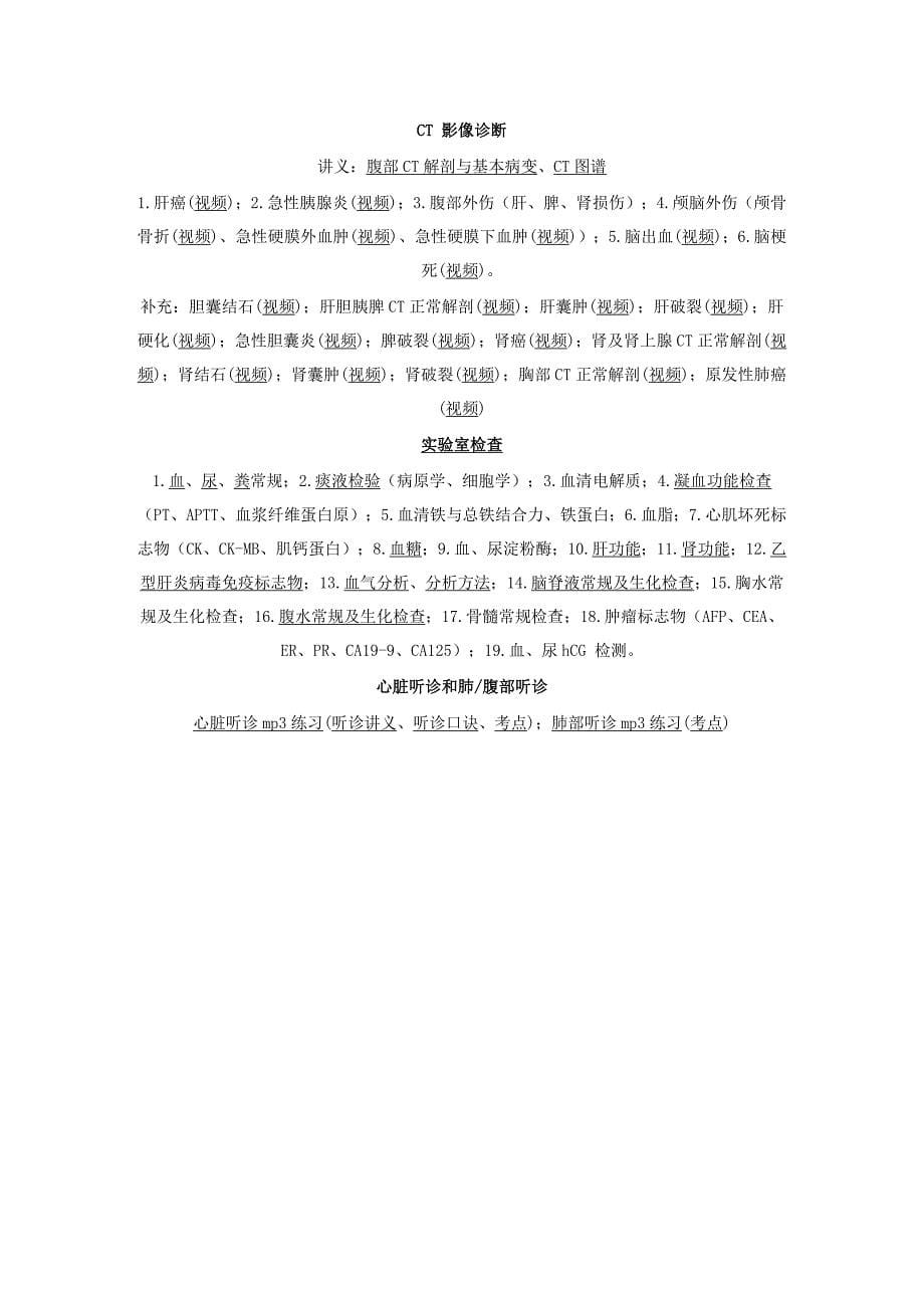 2012年临床执业医师实践技能考试总结_第5页