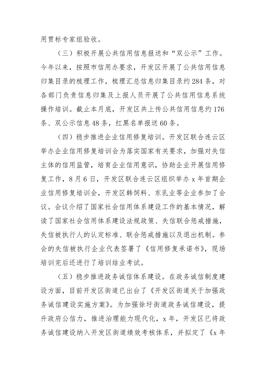 2020年开发区社会信用体系建设工作总结下步安排谋划_第2页