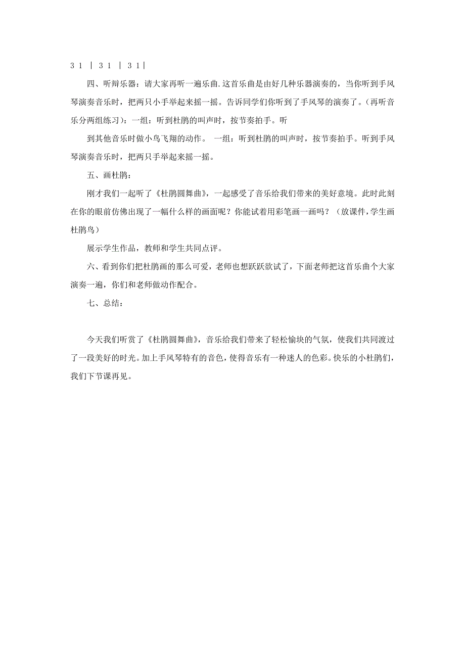 2022年(春)三年级音乐下册 第2课《杜鹃圆舞曲》教案 湘艺版_第2页