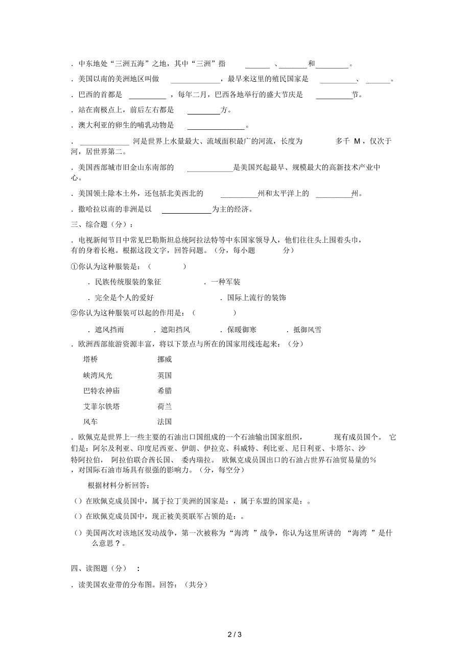 初一地理下学期期末试题_第2页