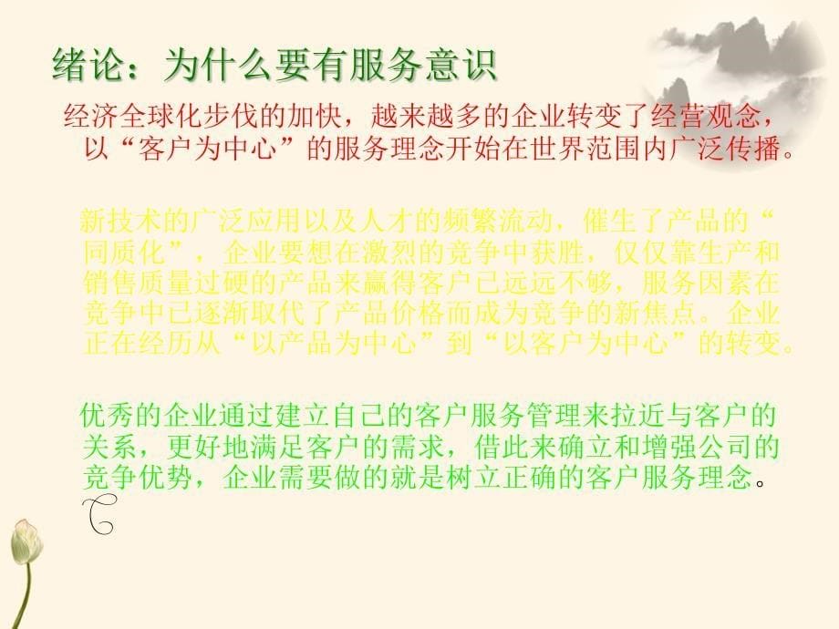 员工服务意识提升培训_第5页