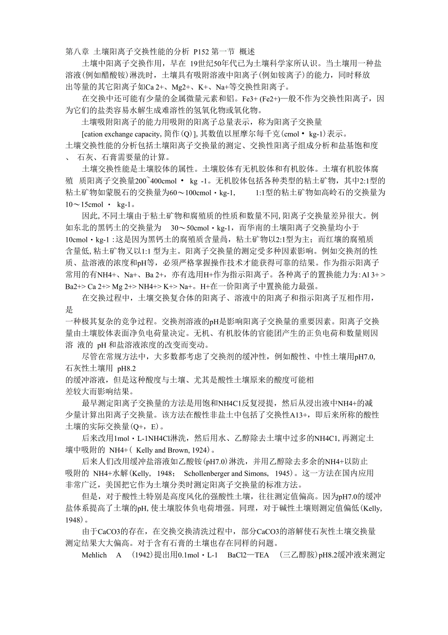 第8章 土壤阳离子交换量分析pptConvertor_第1页