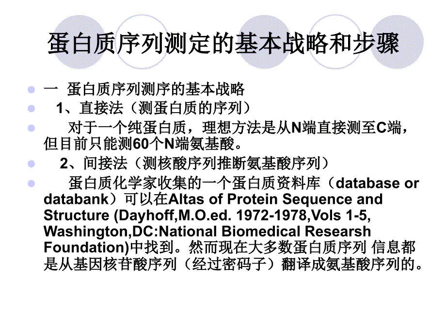 第二节蛋白质一级结构的测定方法PPT课件_第3页