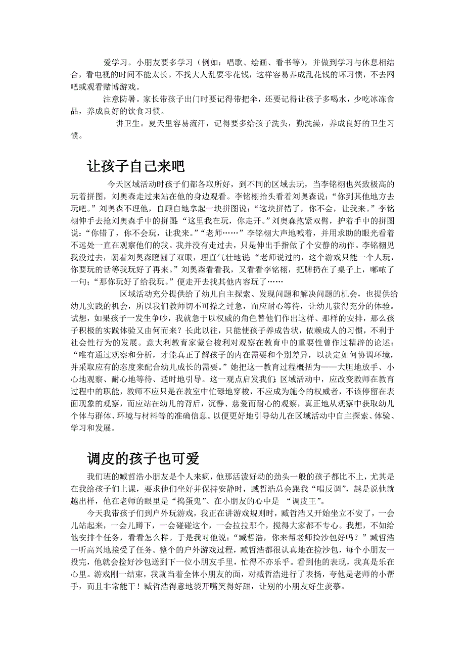 怎样培养孩子喝水.doc_第2页