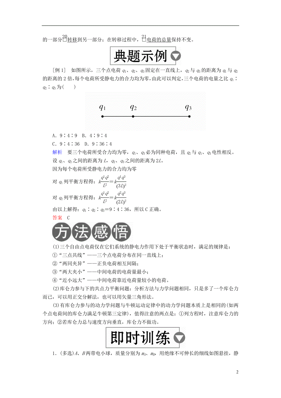 （全国版）2019版高考物理一轮复习 第8章 电场 第28课时 电场力的性质学案_第2页