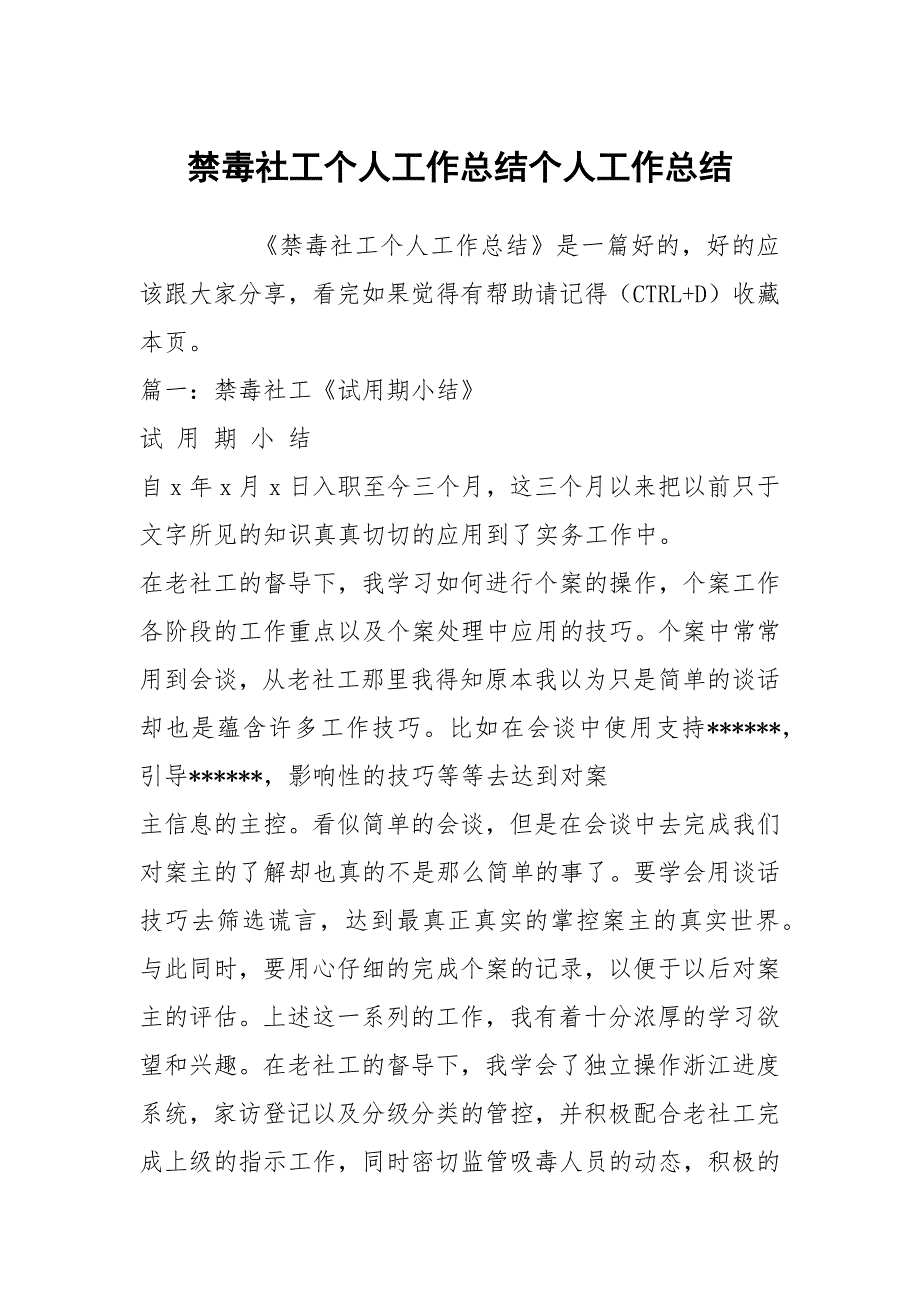 禁毒社工个人工作总结个人工作总结_第1页