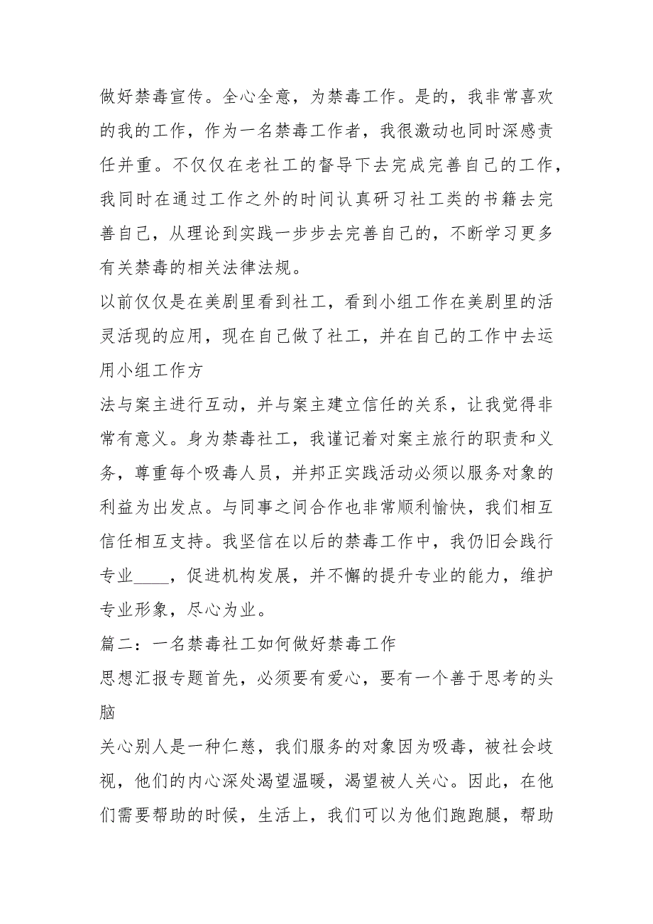 禁毒社工个人工作总结个人工作总结_第2页