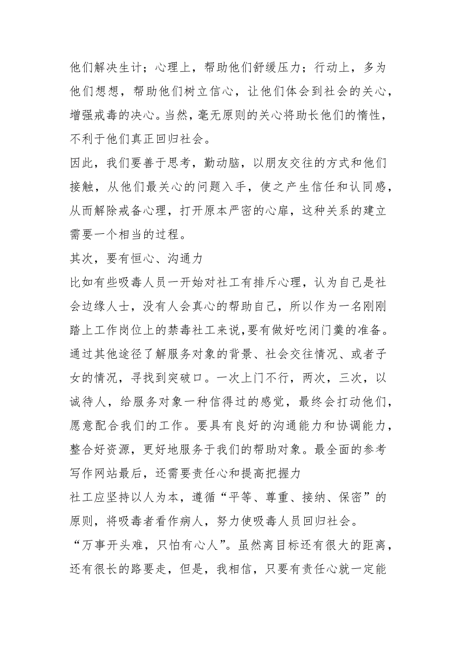 禁毒社工个人工作总结个人工作总结_第3页