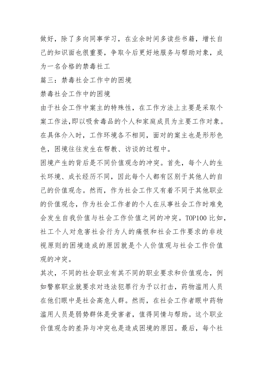 禁毒社工个人工作总结个人工作总结_第4页