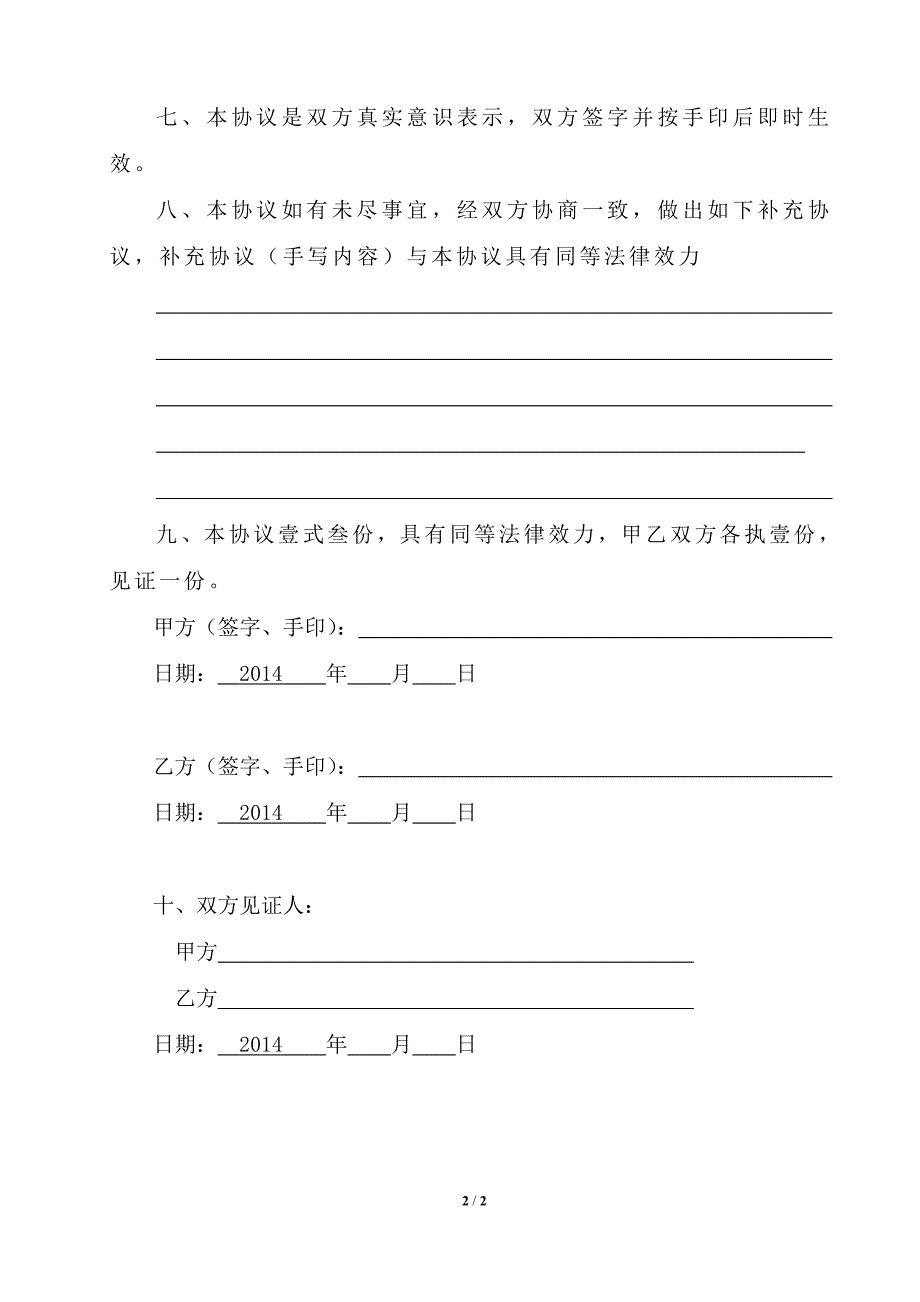 农村土地使用权协议书_第2页