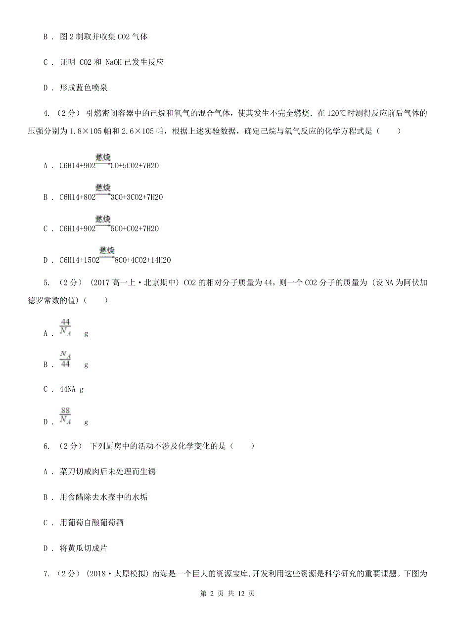 江苏省南京市高二下学期第一次月考化学试卷（实验班）（理科）_第2页