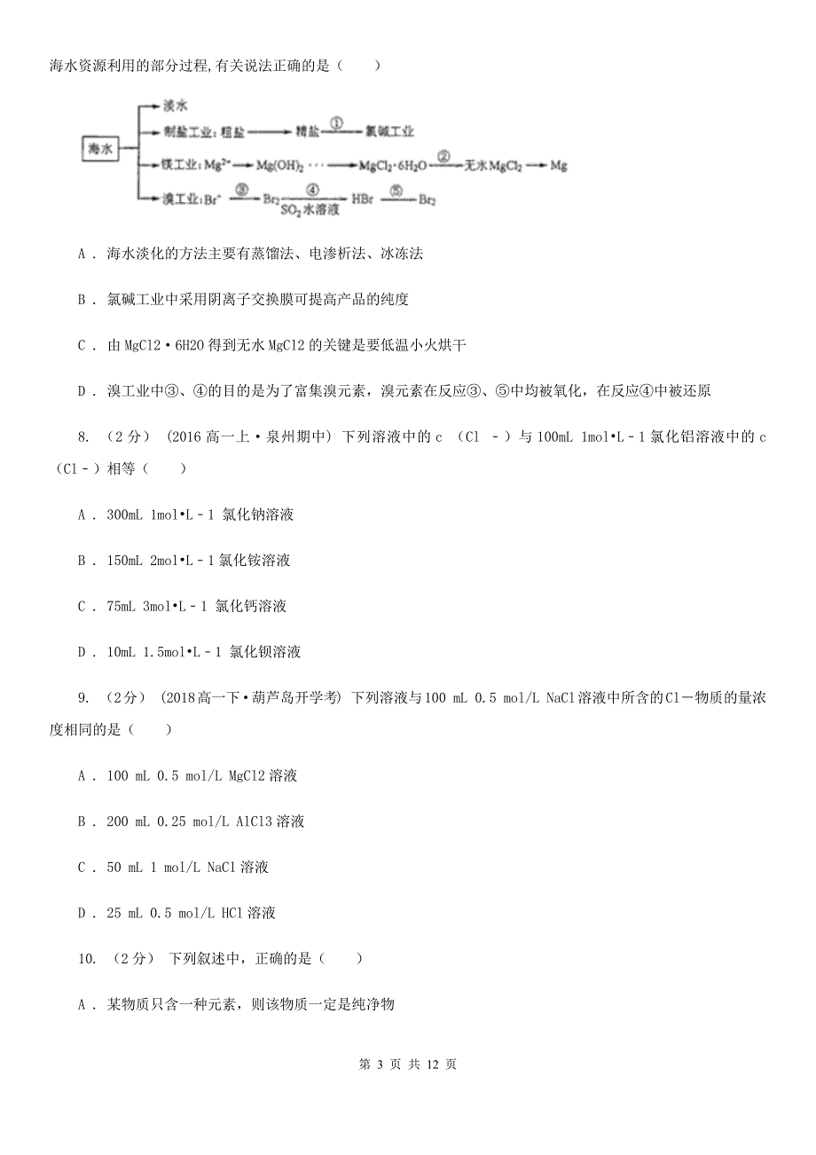 江苏省南京市高二下学期第一次月考化学试卷（实验班）（理科）_第3页